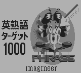 合格ボーイシリーズ大学入試出る順英熟語ターゲット1000-0000.png