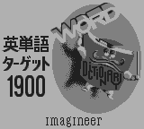 合格ボーイシリーズ大学入試出る順英単語ターゲット1900-0000.png