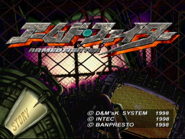 アームドファイター01.bmp