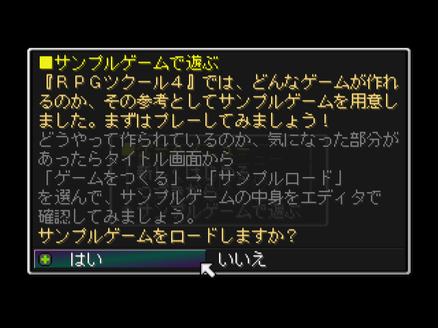 RPGツクール4-01.bmp