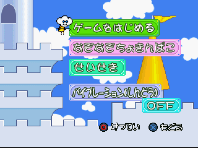 アオゾーラと仲間たち夢の冒険プラス-02.bmp