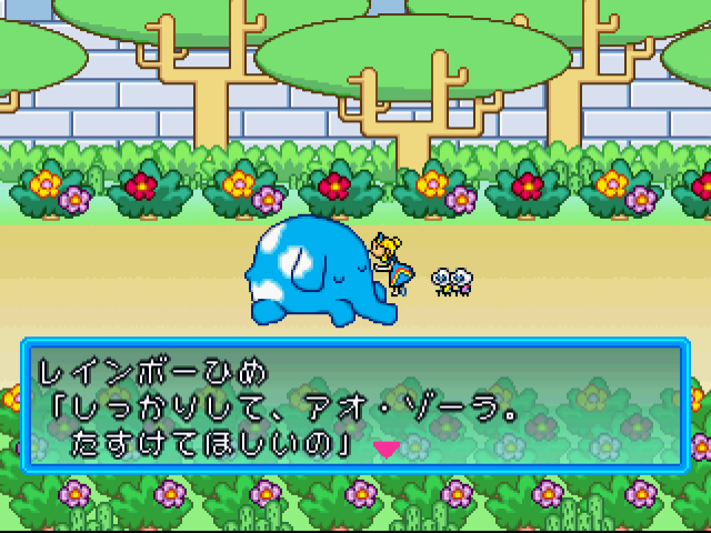 アオゾーラと仲間たち夢の冒険プラス-04.bmp