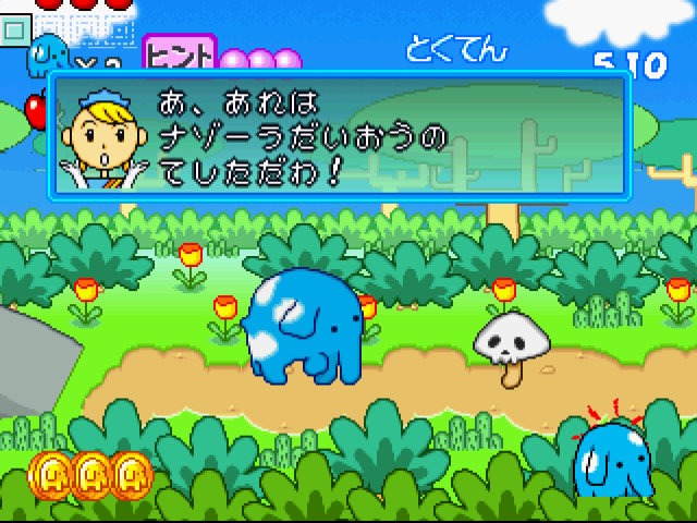 アオゾーラと仲間たち夢の冒険プラス-010.bmp