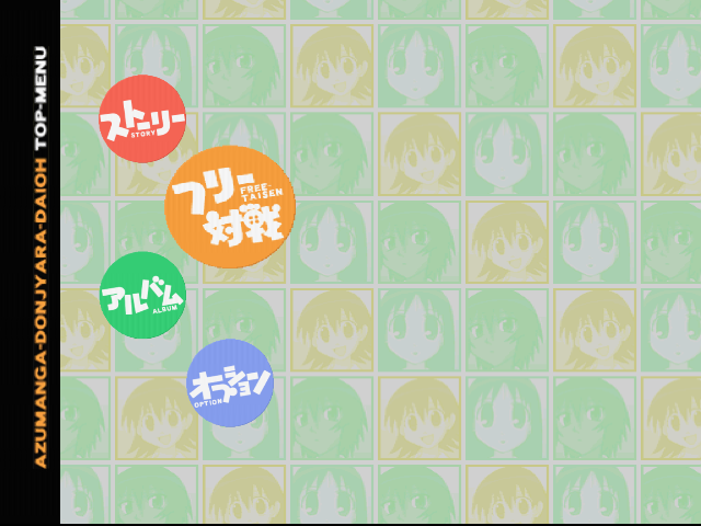 あずまんがドンジャラ大王-2.bmp