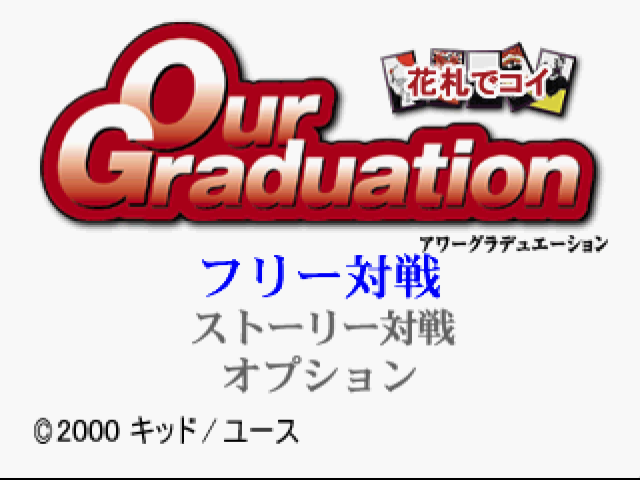 アワーグラデュエーション-04.bmp