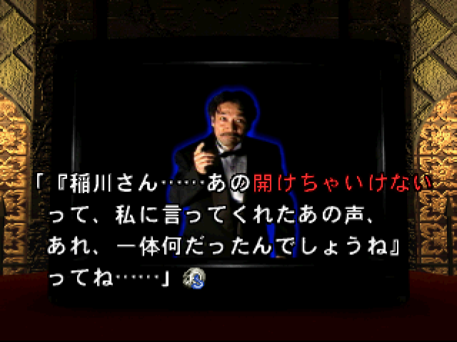 稲川淳二恐怖の屋敷-8.bmp