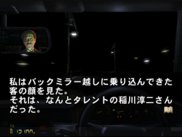 稲川淳二真夜中のタクシー-2.bmp