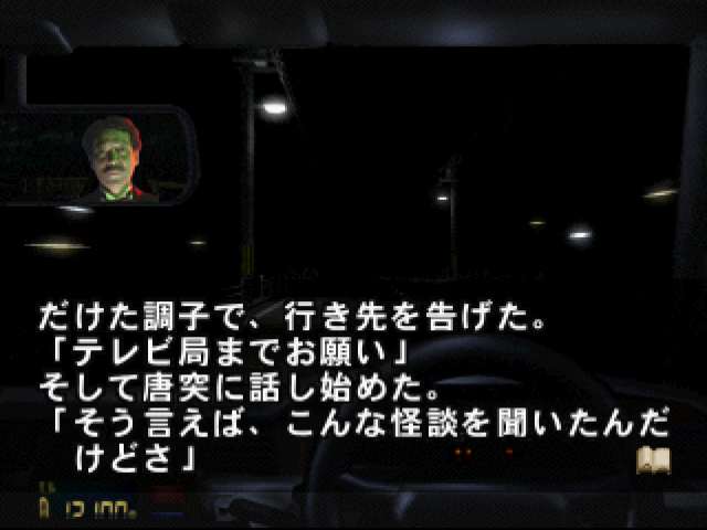 稲川淳二真夜中のタクシー-3.bmp