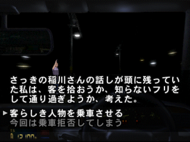 稲川淳二真夜中のタクシー-6.bmp