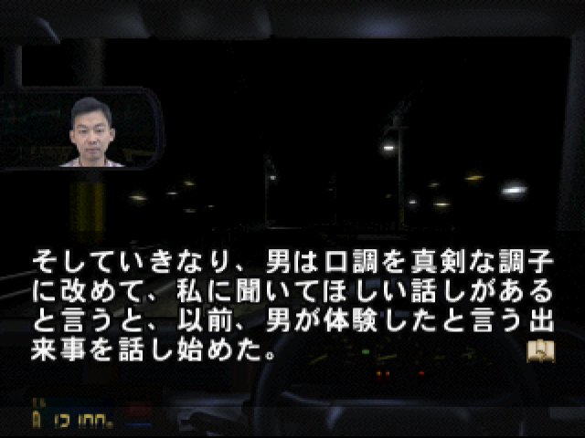 稲川淳二真夜中のタクシー-7.bmp