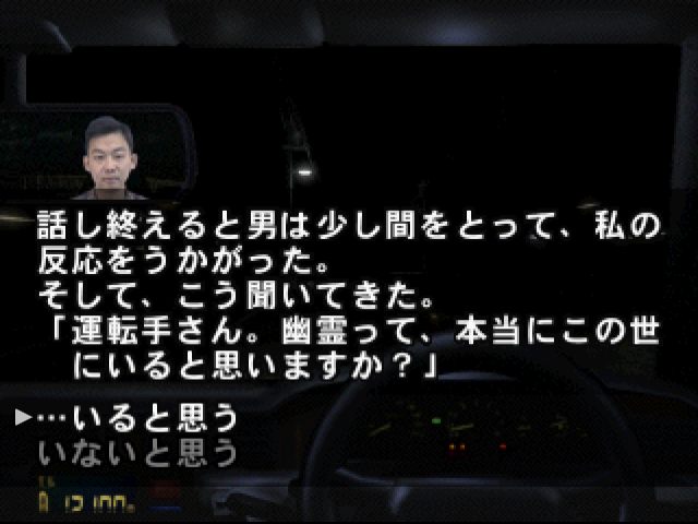 稲川淳二真夜中のタクシー-9.bmp