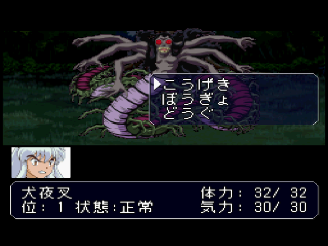 犬夜叉 - レトロゲームの殿堂 - atwiki（アットウィキ）