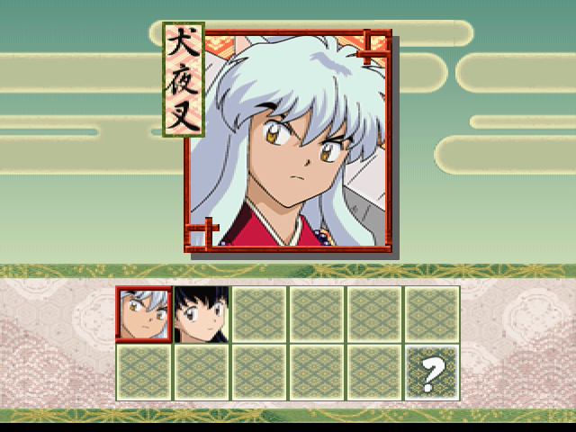 犬夜叉戦国お伽合戦-2.bmp
