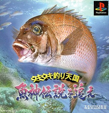 ウキウキ釣り天国魚神伝説を追え - レトロゲームの殿堂 - atwiki