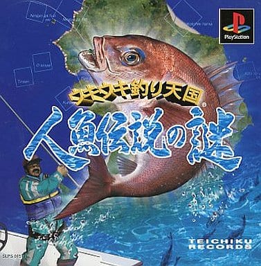 ウキウキ釣り天国人魚伝説の謎 - レトロゲームの殿堂 - atwiki（アット