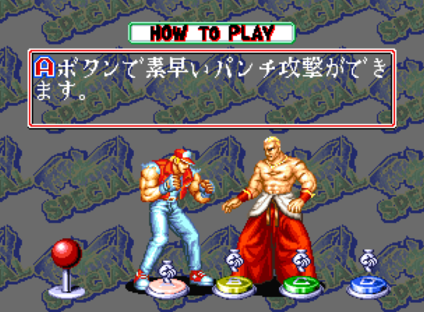 餓狼伝説スペシャル 2.png