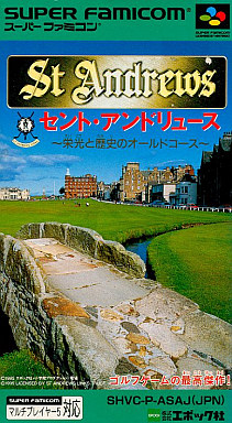栄光のセントアンドリュース - レトロゲームの殿堂 - atwiki
