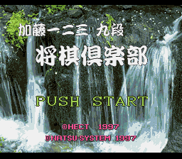 加藤一二三 九段 将棋倶楽部-0000.png