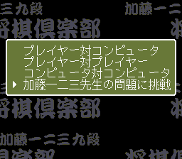 加藤一二三 九段 将棋倶楽部-0002.png
