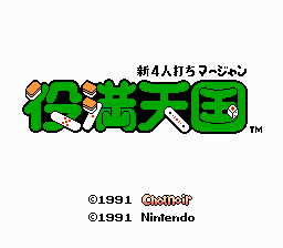 新４人打ちマージャン 役満天国-0000.png