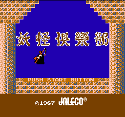 妖怪倶楽部 201908022345197.bmp