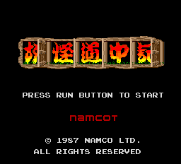 妖怪道中記pc-0003.png