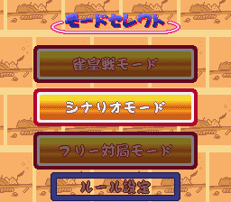 さいばらりえこの まあじゃんほうろうき-0004.png