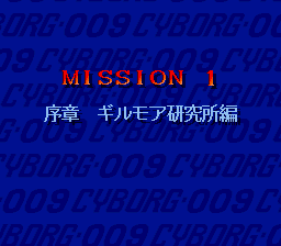 サイボーグ００９-0002.png