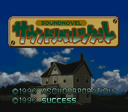 サウンドノベルツクール-0000.png