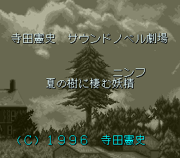 サウンドノベルツクール-0006.png