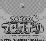 カービィのブロックボール-0000.png