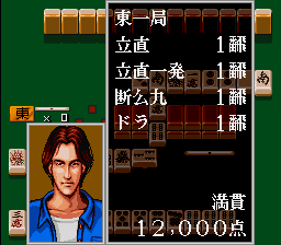 Ｔｈｅ麻雀・闘牌伝-0014.png