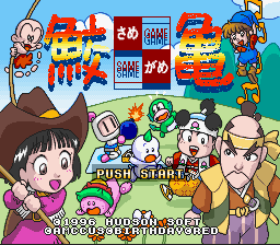 鮫亀-0000.png