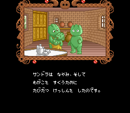サンドラの大冒険 ワルキューレとの出逢い-0005.png