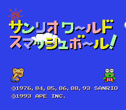 サンリオワールド スマッシュボール-0000.png