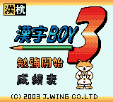 漢字BOY3-0000.png