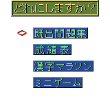 漢字ボーイ2 - レトロゲームの殿堂 - atwiki（アットウィキ）