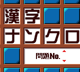 漢字ｄｅパズル5.png