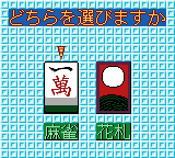 華蘭虎龍学園 花札・麻雀-0001.png