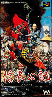 信長公記 - レトロゲームの殿堂 - atwiki（アットウィキ）