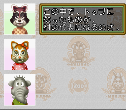 ＺＯＯっと麻雀！-0007.png