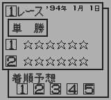勝馬予想 競馬貴族ＥＸ’９４-0005.png