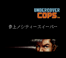 アンダーカバーコップス-0007.png