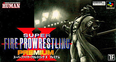 スーパーファイヤープロレスリングXプレミアム - レトロゲームの殿堂 - atwiki（アットウィキ）