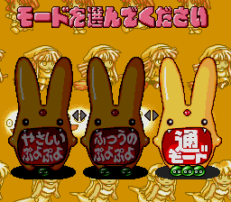 す～ぱ～ぷよぷよ通リミックス-0004.png