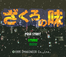 ざくろの味-0001.png
