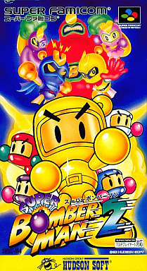 スーパーボンバーマン2 - レトロゲームの殿堂 - atwiki(アット スーパーボンバーマン2 - レトロゲームの殿堂 - atwiki(アット