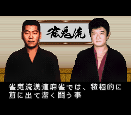 桜井章一の雀鬼流麻雀必勝法 - レトロゲームの殿堂 - atwiki（アットウィキ）