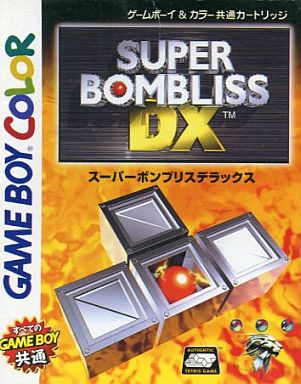 スーパーボンブリス - レトロゲームの殿堂 - atwiki（アットウィキ）