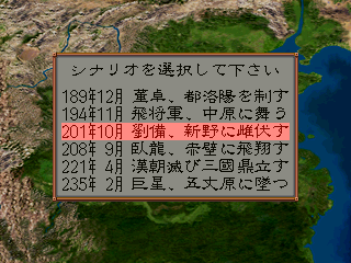三國志4-3DO-1.png